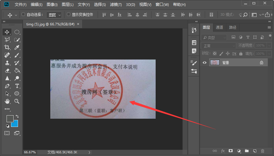 Photoshop中如何将背景水印抠出来 3d溜溜网