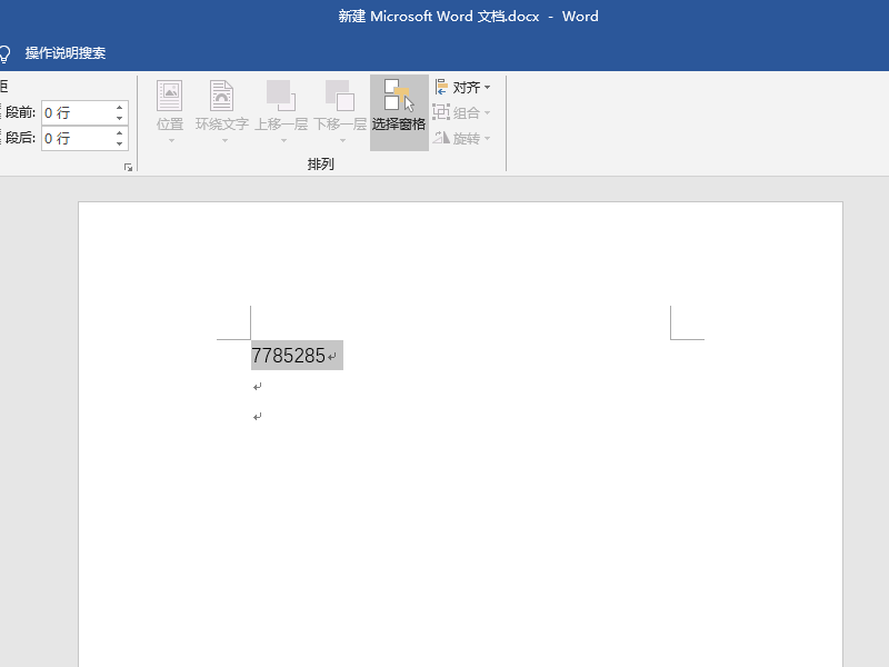 Word文档中怎么把数字竖起来 3d溜溜网