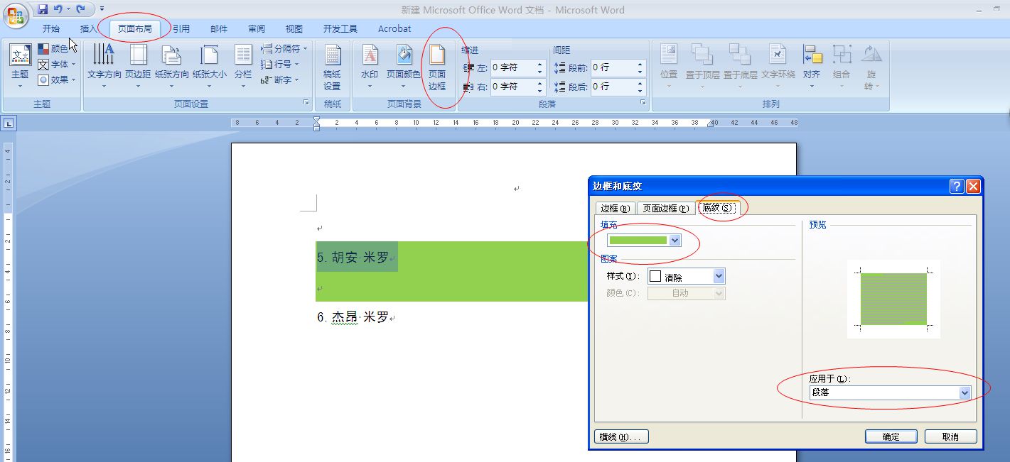 Word中怎样设置水绿色 3d溜溜网