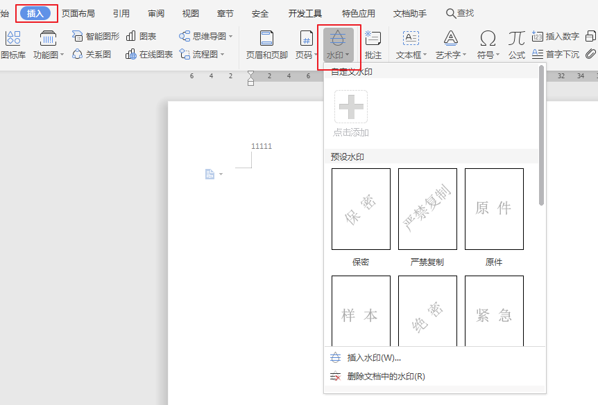 怎么在word打水印 3d溜溜网