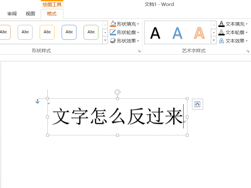 Word怎么把字竖过来 3d溜溜网