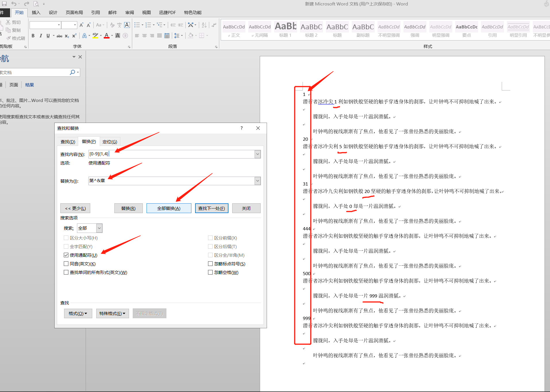 Word如何在数字前批量添加文字 3d溜溜网