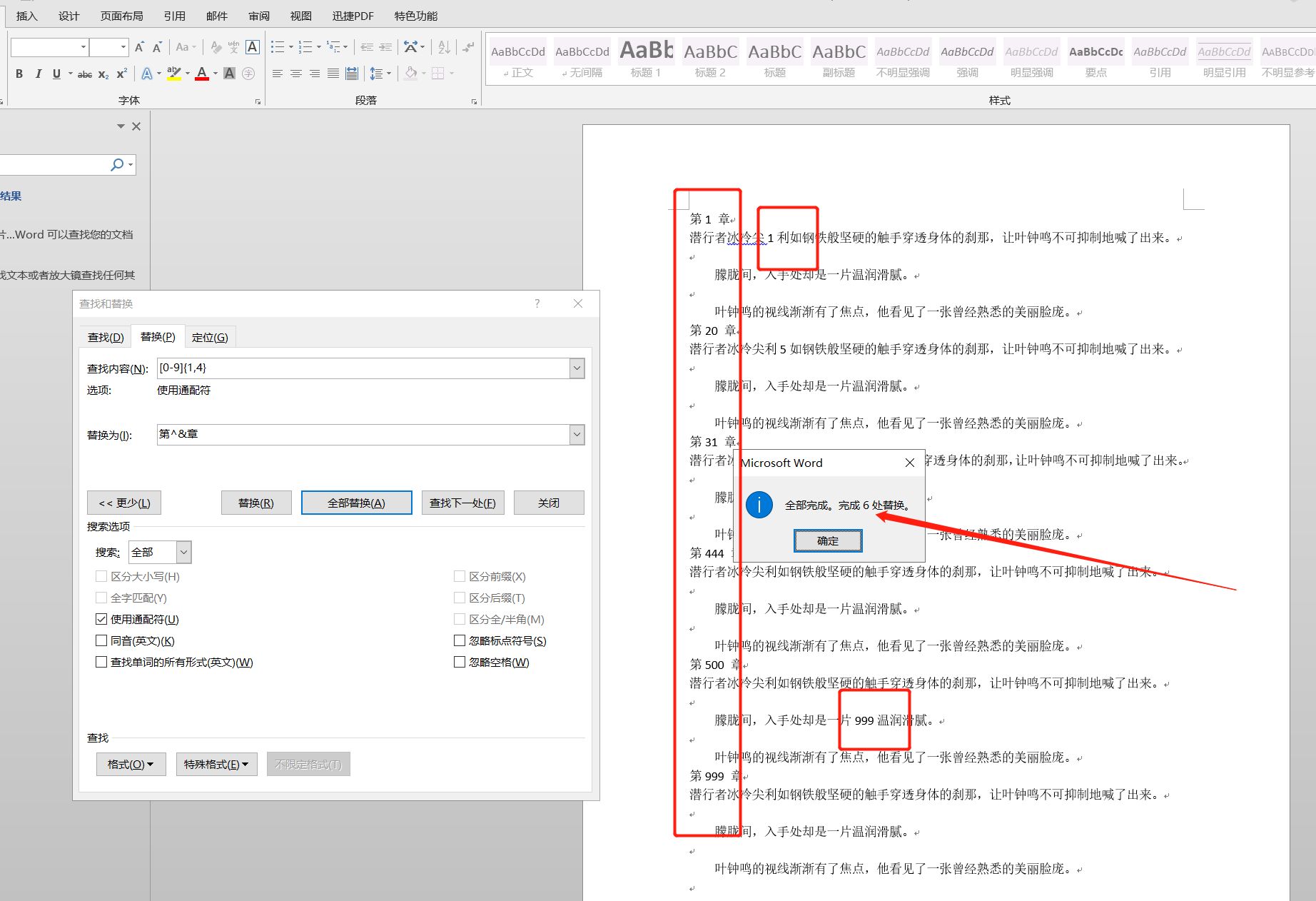 Word如何在数字前批量添加文字 3d溜溜网