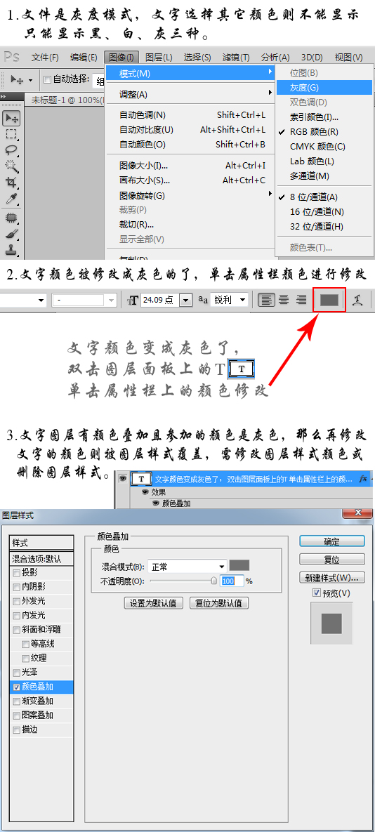 Ps中有文字变成灰色怎么办 3d溜溜网