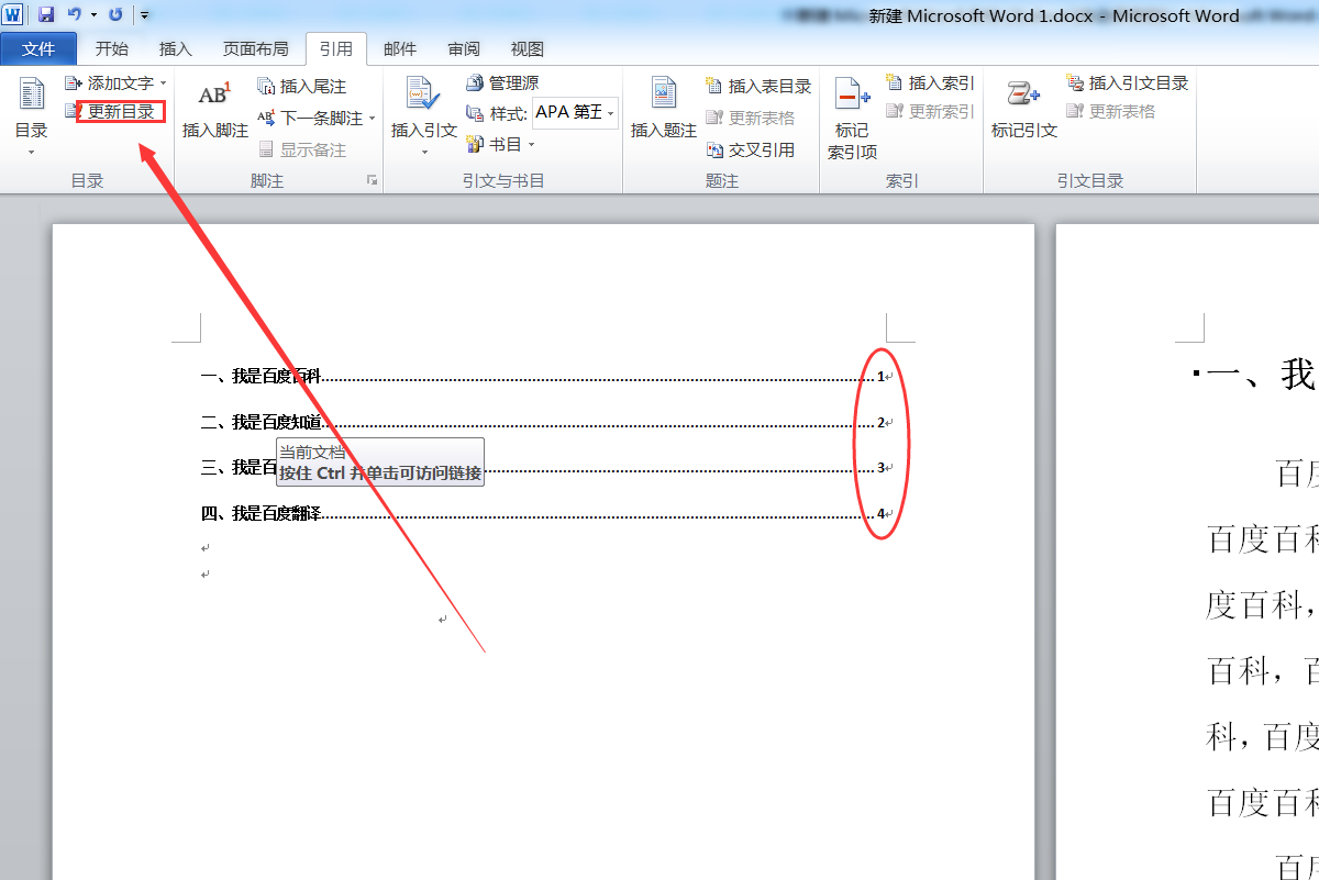 Word怎么使目录左对齐 3d溜溜网