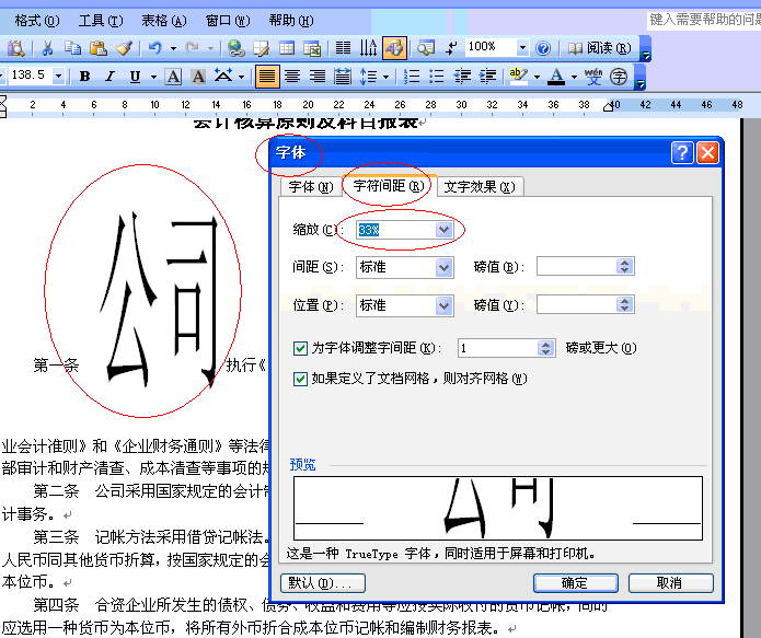 Word怎么字体固定 3d溜溜网