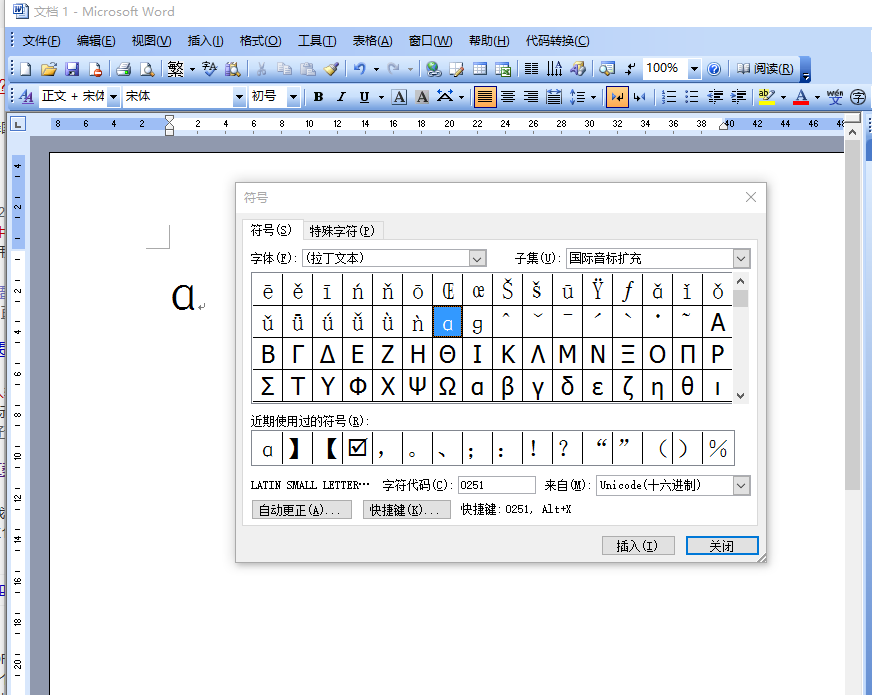 如何在word中输入汉语拼音字母小写 的a呀 3d溜溜网