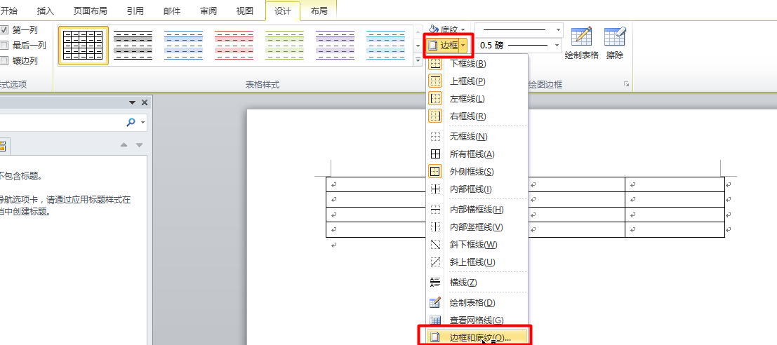 Word表格边框怎么换颜色 3d溜溜网