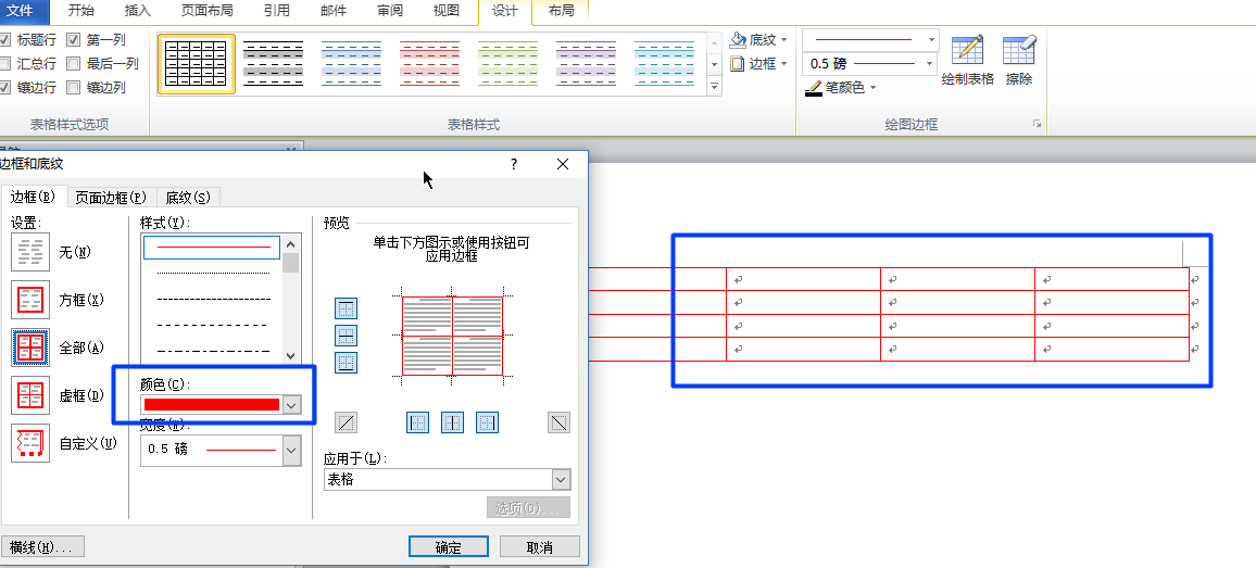 Word表格边框怎么换颜色 3d溜溜网