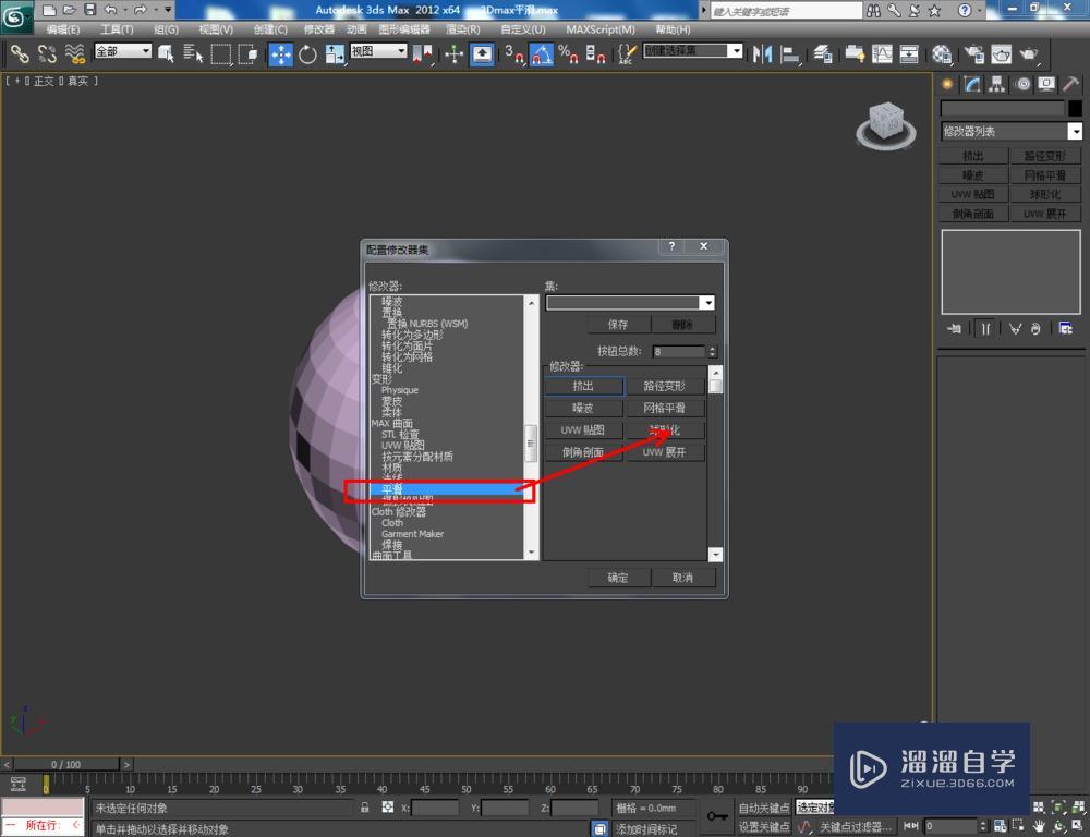 3DMax如何使用平滑？