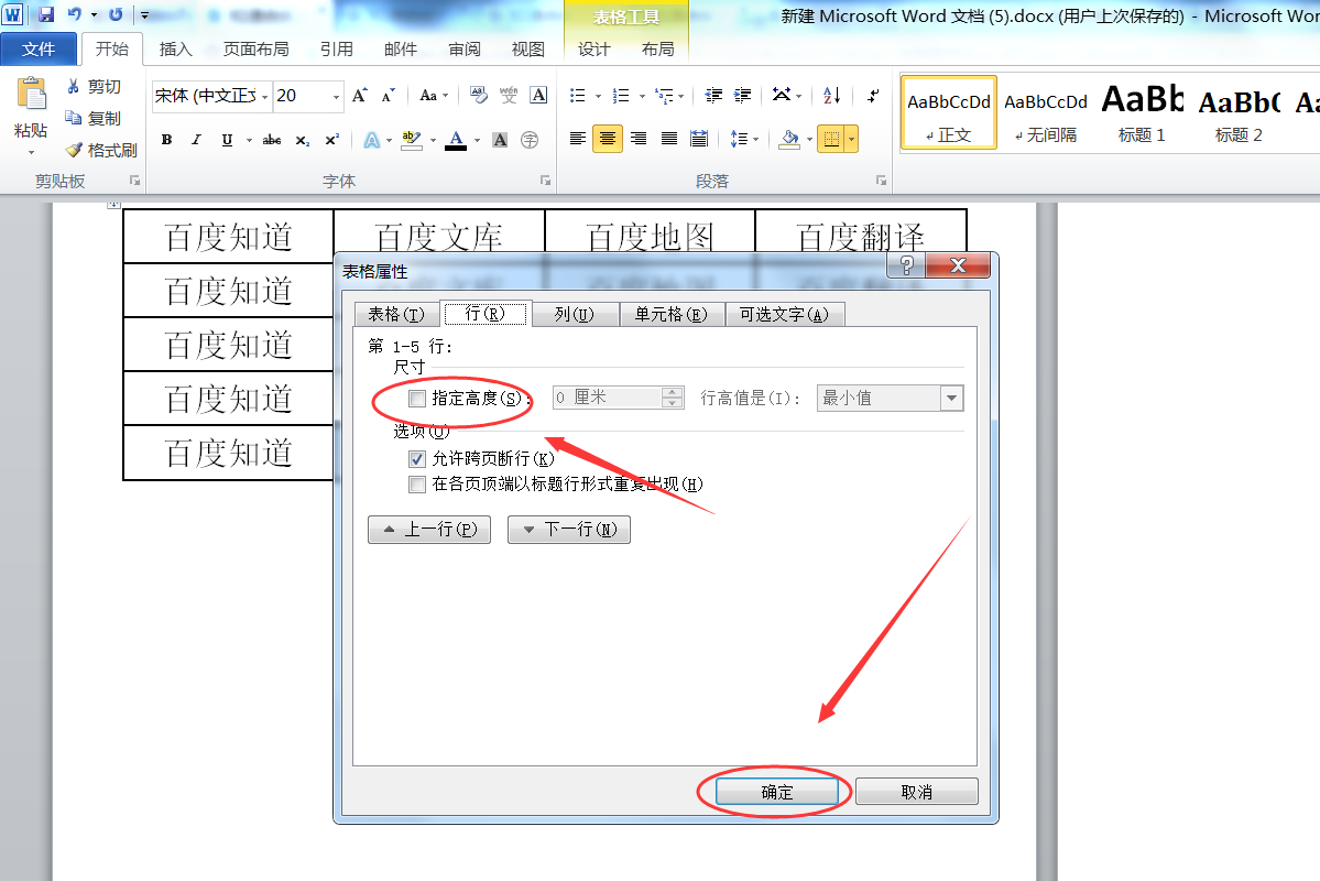 怎样设置word表格行高随内容自动调整 3d溜溜网