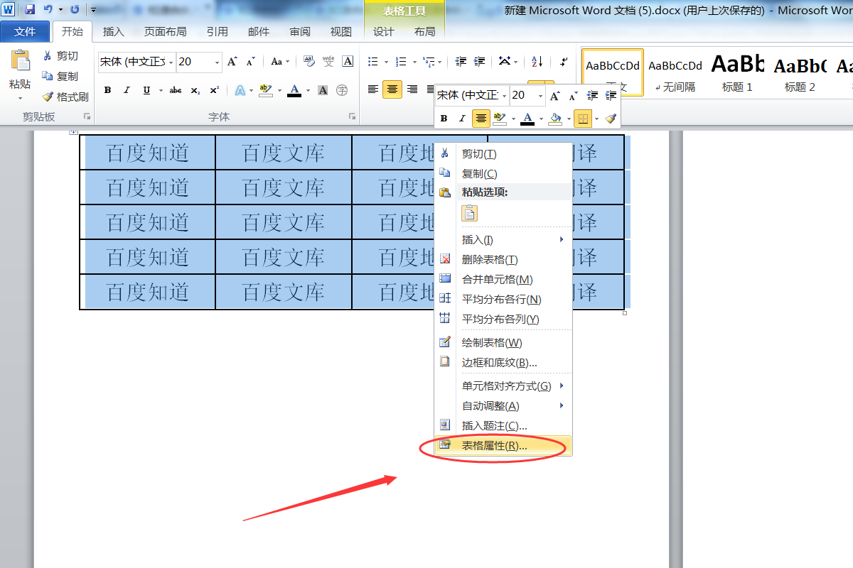 怎样设置word表格行高随内容自动调整 3d溜溜网