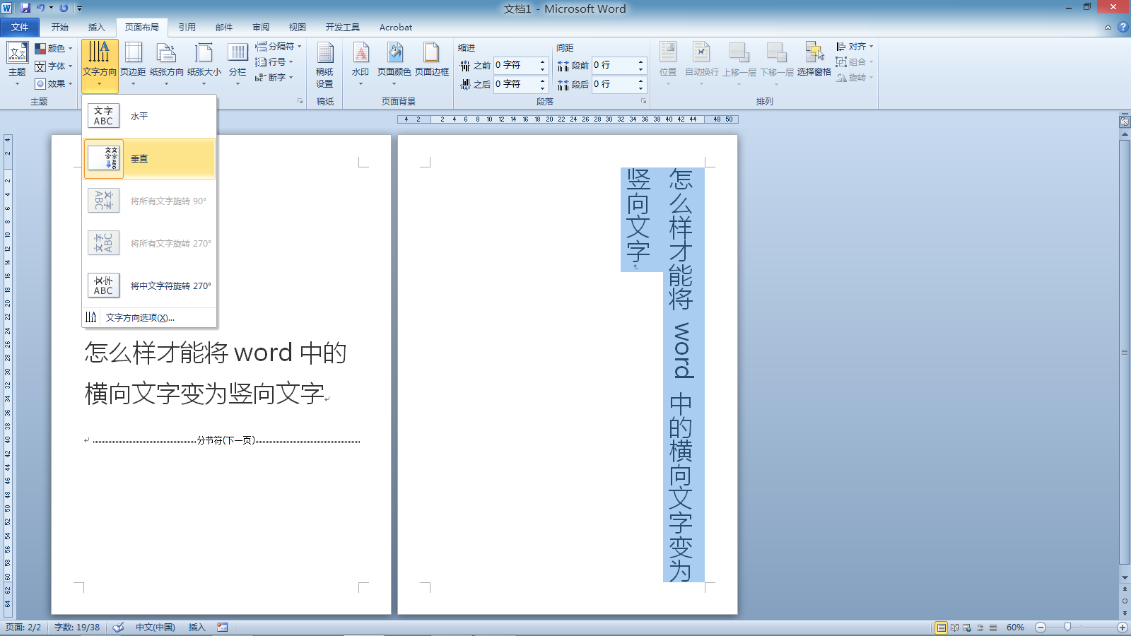 怎么样才能将word中的横向文字变为竖向文字 3d溜溜网
