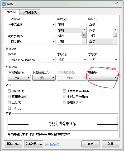 Word怎么给字下面加点 3d溜溜网