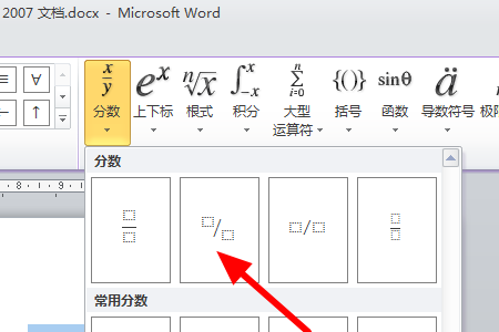 数学分数的分数线在word怎么打出来 3d溜溜网