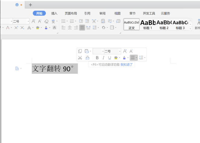 Wps文字如何旋转字体 3d溜溜网