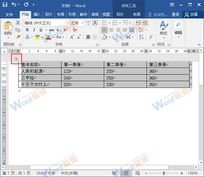 Word表格外框线和内框线怎么设置 3d溜溜网