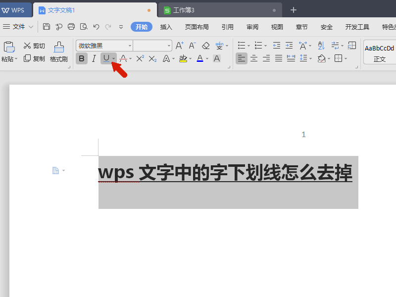 wpsword页眉下划线怎么去掉