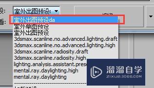 3DMax中vray渲染器vr预设的删除教程 3DMax中vray渲染器vr预设的删除教程