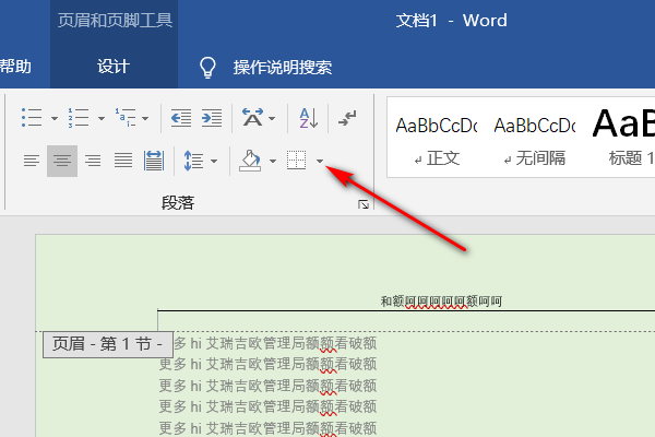 Word上面的横线怎么去掉 3d溜溜网