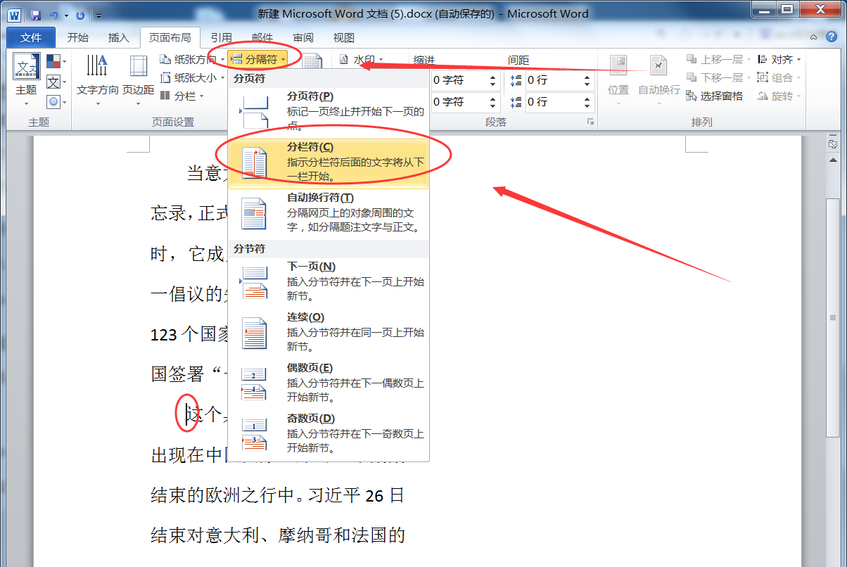 怎样把word的2段文字分为等宽的2栏 栏间距为1 8栏间加分分隔线 3d溜溜网