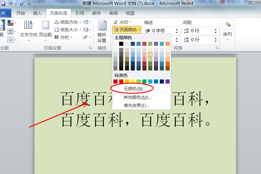 为什么我的word底色是绿色 怎么变回白色 3d溜溜网