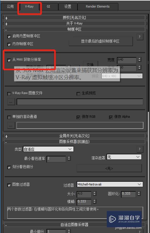 3DMax vray 使用教程 3DMax vray 使用教程
