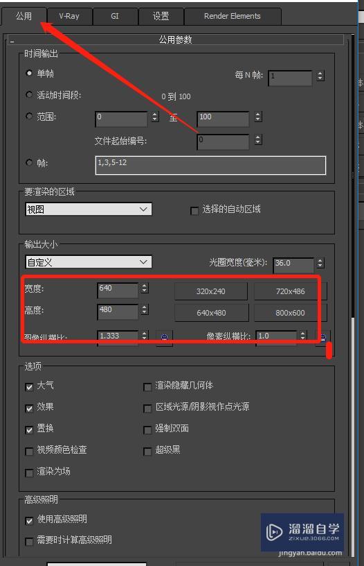 3DMax vray 使用教程 3DMax vray 使用教程