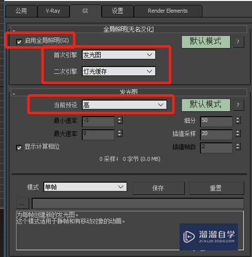 3DMax vray 使用教程 3DMax vray 使用教程
