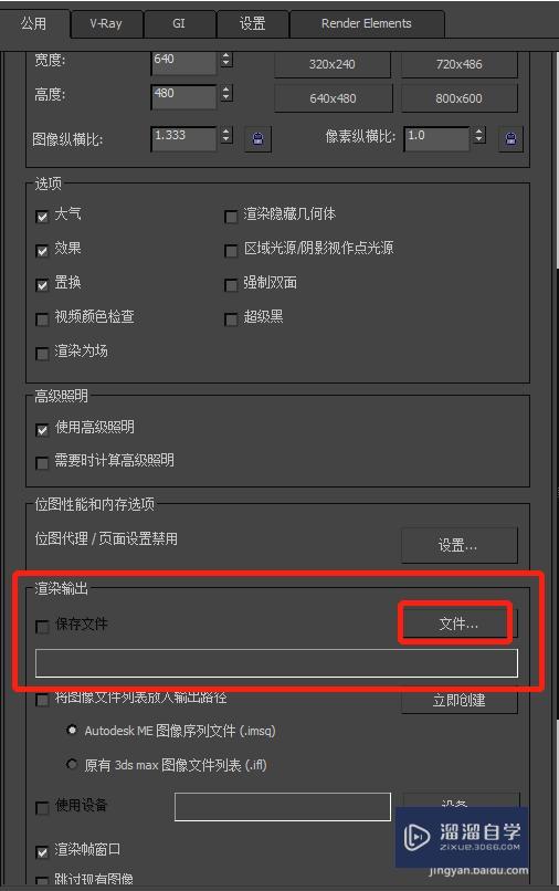 3DMax vray 使用教程 3DMax vray 使用教程