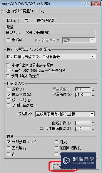 3DMax怎么导入CAD 3DMax怎么导入CAD