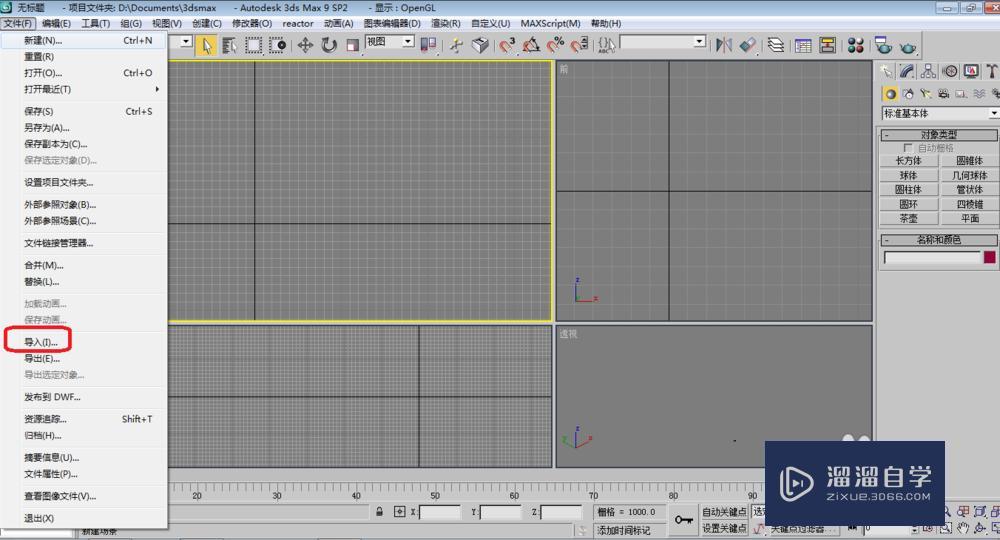 3DMax怎么导入CAD 3DMax怎么导入CAD