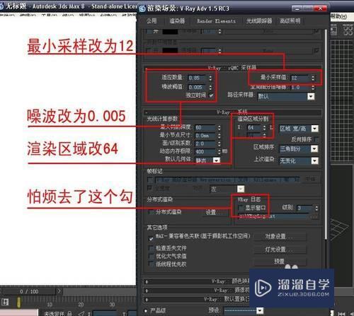 Vray快速渲染参数如何设置 Vray快速渲染参数如何设置