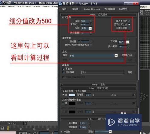 Vray快速渲染参数如何设置 Vray快速渲染参数如何设置
