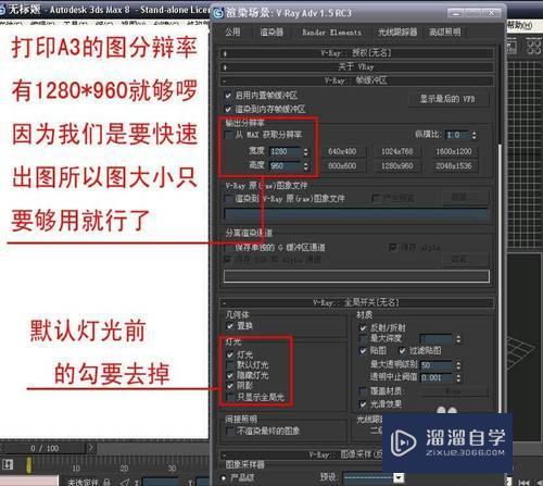 Vray快速渲染参数如何设置 Vray快速渲染参数如何设置