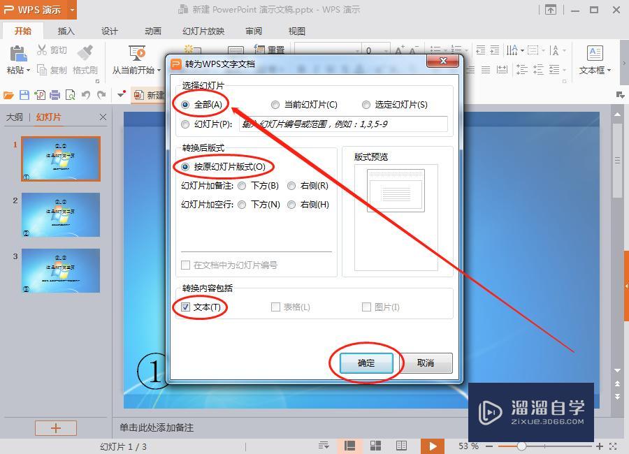 PPT怎么转Word_怎么用WPS把PPT转成Word文档? PPT怎么转Word_怎么用WPS把PPT转成Word文档?