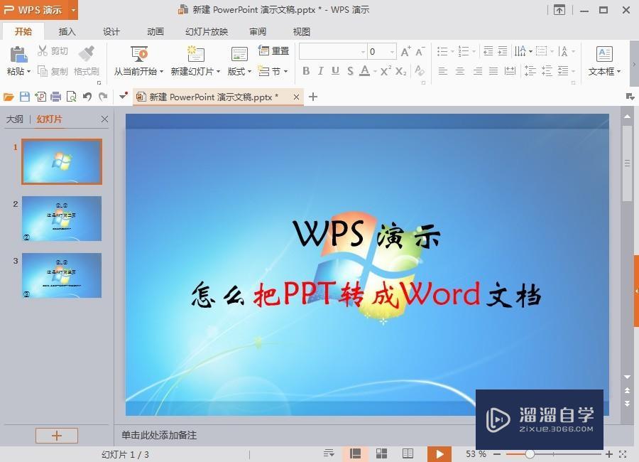 PPT怎么转Word_怎么用WPS把PPT转成Word文档? PPT怎么转Word_怎么用WPS把PPT转成Word文档?
