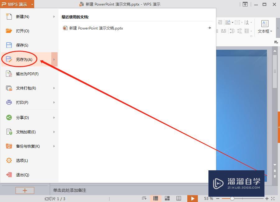 PPT怎么转Word_怎么用WPS把PPT转成Word文档? PPT怎么转Word_怎么用WPS把PPT转成Word文档?