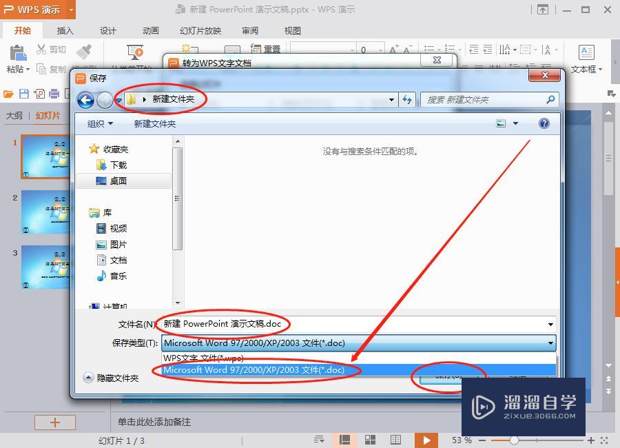 PPT怎么转Word_怎么用WPS把PPT转成Word文档? PPT怎么转Word_怎么用WPS把PPT转成Word文档?