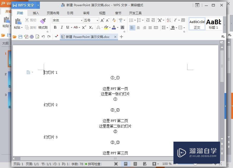 PPT怎么转Word_怎么用WPS把PPT转成Word文档? PPT怎么转Word_怎么用WPS把PPT转成Word文档?