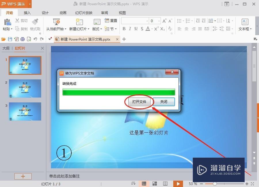 PPT怎么转Word_怎么用WPS把PPT转成Word文档? PPT怎么转Word_怎么用WPS把PPT转成Word文档?