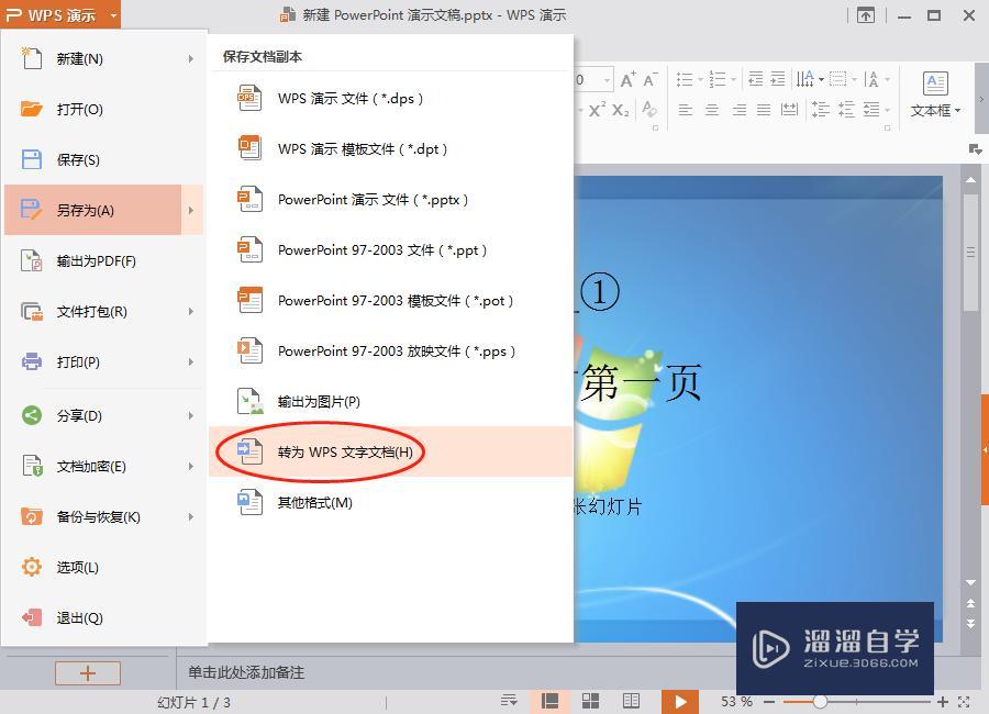 PPT怎么转Word_怎么用WPS把PPT转成Word文档? PPT怎么转Word_怎么用WPS把PPT转成Word文档?