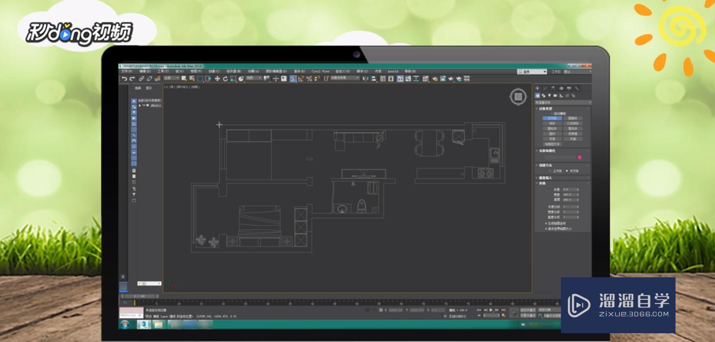 3DMax房屋怎么建模 3DMax房屋怎么建模