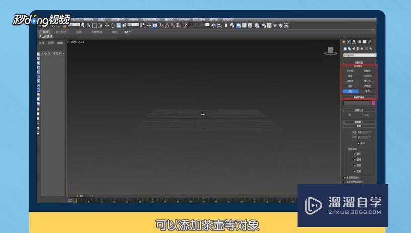 3Dmax怎么入门 3Dmax怎么入门