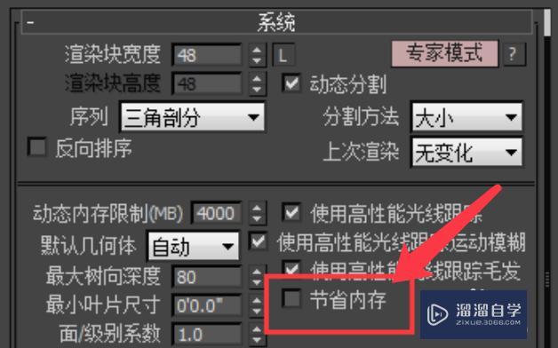 3D Max如何设置提高效果图渲染的速度 3D Max如何设置提高效果图渲染的速度