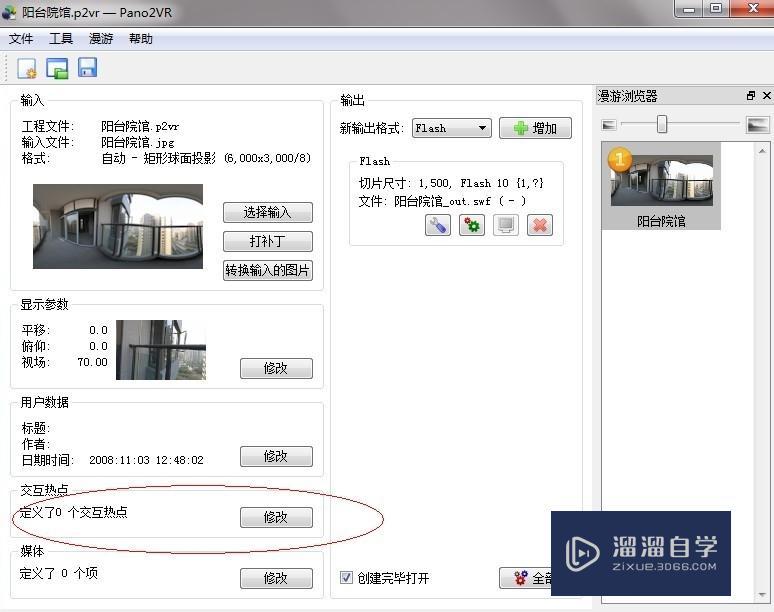 Pano2VR中如何为全景图添加交互热点 Pano2VR中如何为全景图添加交互热点
