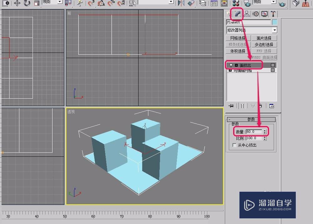 3DMax将平面挤出几何体 3DMax将平面挤出几何体