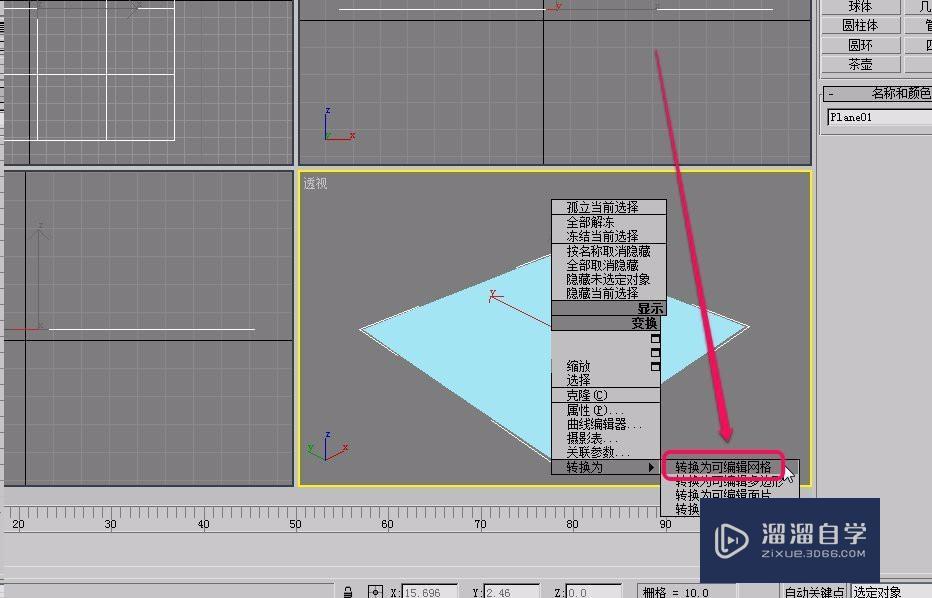 3DMax将平面挤出几何体 3DMax将平面挤出几何体