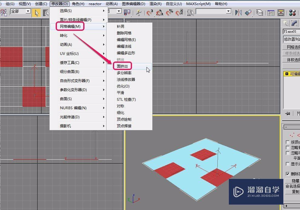 3DMax将平面挤出几何体 3DMax将平面挤出几何体