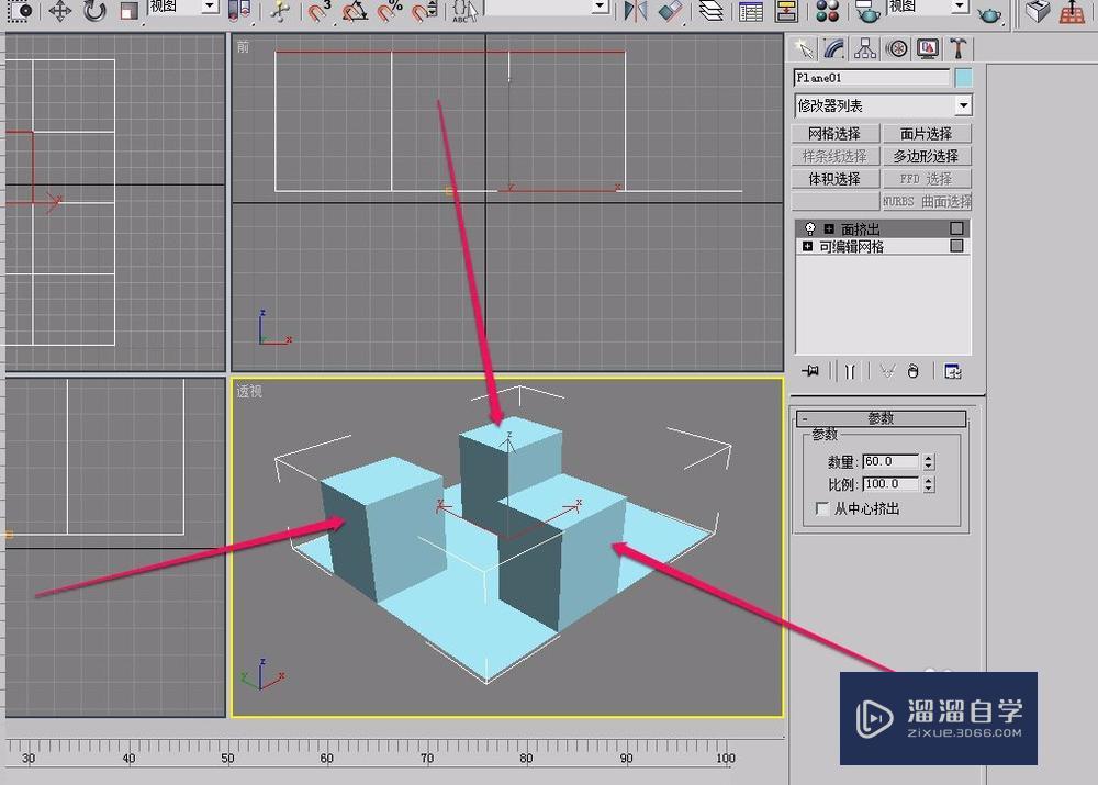 3DMax将平面挤出几何体 3DMax将平面挤出几何体